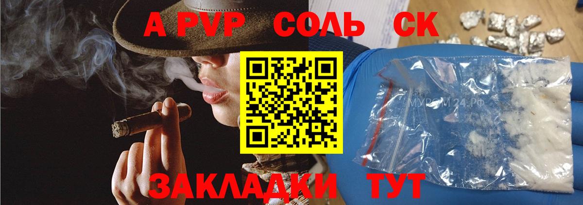 А ПВП Соль Сургут