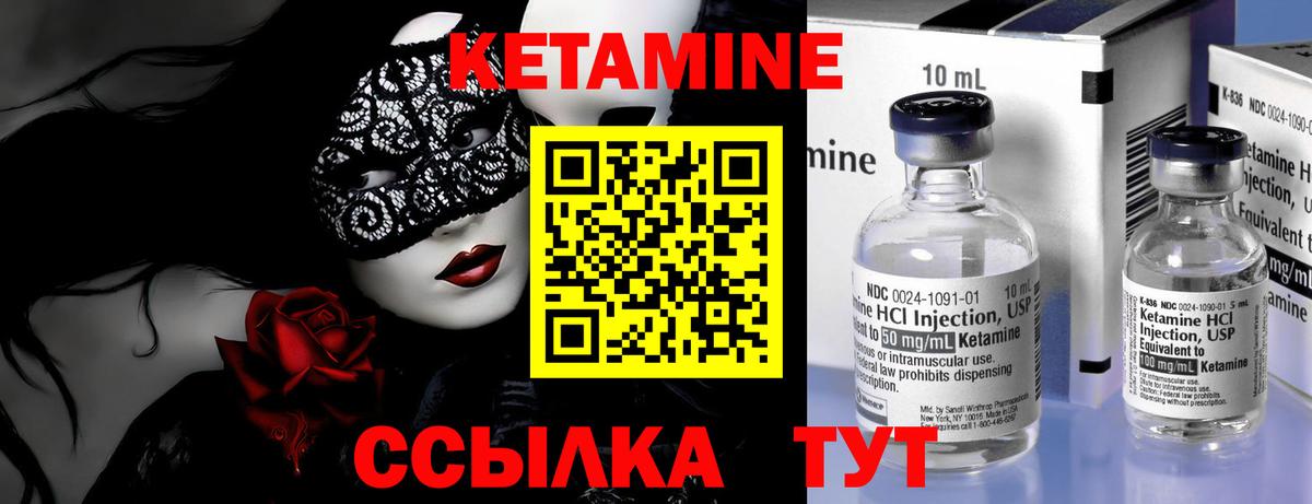 Кетамин ketamine  Вход с VPN  Сургут 