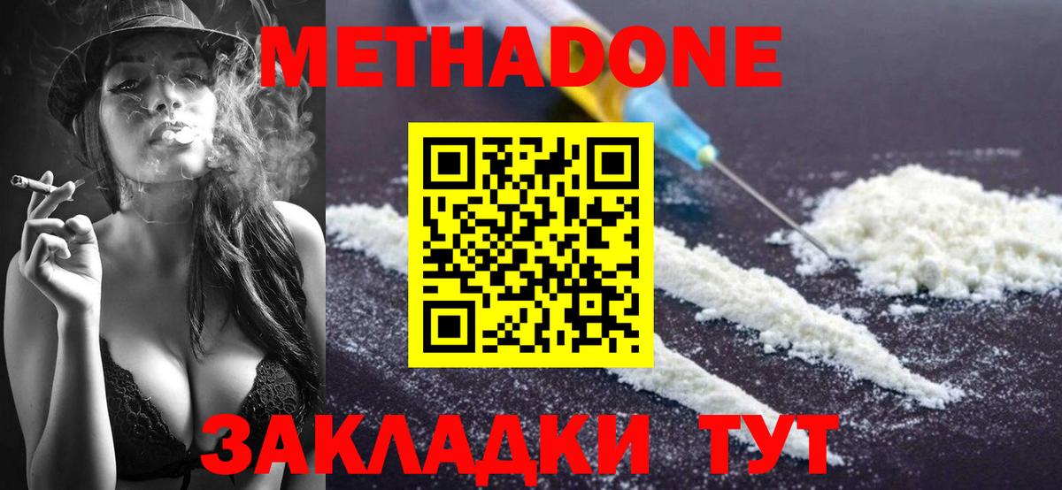 МЕТАДОН кристалл Сургут